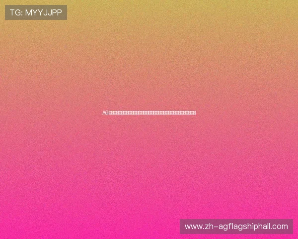 AG体育压球赛程最新更新,详细比赛时间表及赛程安排一站式掌握世界杯相关信息 AG体育压球赛程最新更新,详细比赛时间表及赛程安排一站式掌握世界杯相关信息
