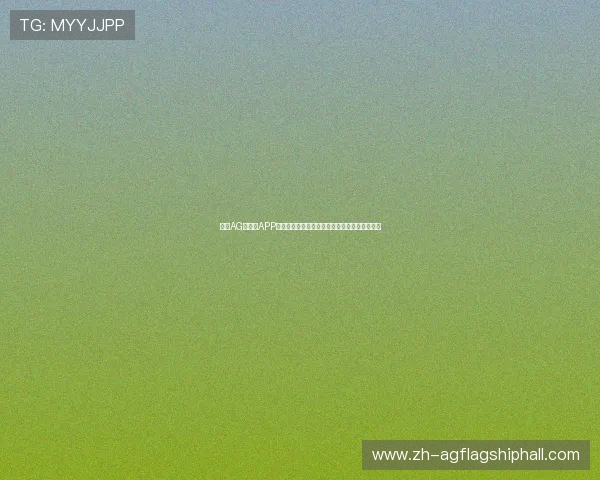 下载AG捕鱼王APP,随时随地关注世界杯赛事最新资讯与精彩内容 下载AG捕鱼王APP,随时随地关注世界杯赛事最新资讯与精彩内容