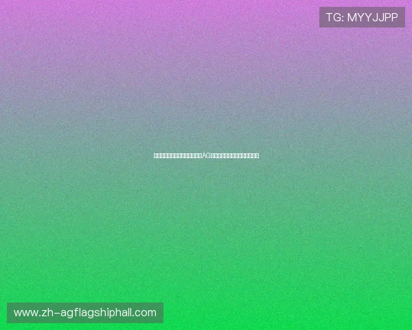 提升体育博彩体验的关键步骤:AG注册体育账号详细操作流程介绍 提升体育博彩体验的关键步骤:AG注册体育账号详细操作流程介绍